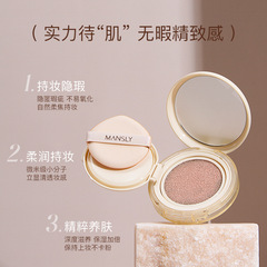 MANSLY光感輕膚柔焦持妝氣墊遮瑕保濕持久粉底液清透妝感bb霜批發