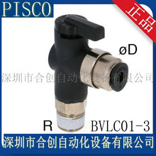 供应日本PISCO  球阀BVLC01-3 BVLC01-4  BVLC01-6原装正品销售