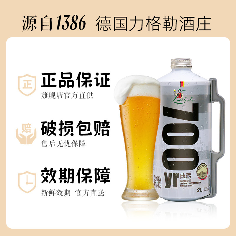 整箱代发劳德巴赫精酿啤酒700典藏系列全麦白啤德式大桶装2L*2桶|undefined