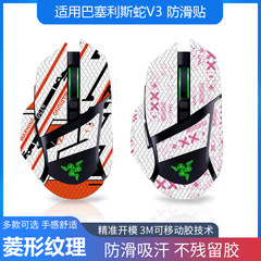 パセリス蛇v 3専門版を適用します。マウスは滑り止めを貼ることができます。