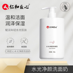 Renhe ingenuity water light cleansing facial cleanser amino acid facial cleanser oil control moisturizing foam cleansing large bottle for men and women