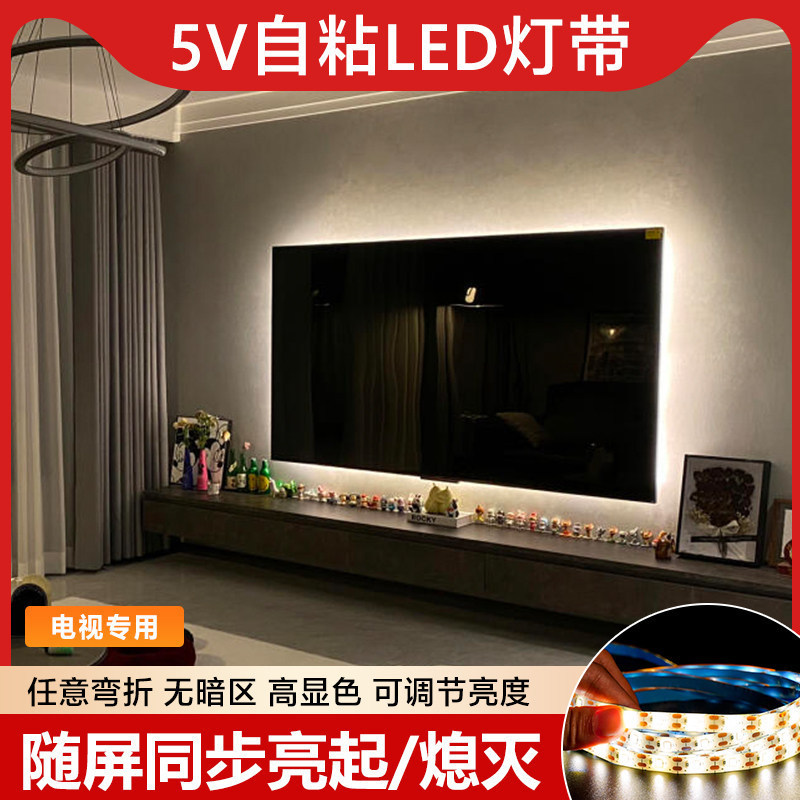 Led Self-Adhesive Ambient Light Strip for Tv Background Wall, USB Interface, 5V Low Voltage, Super Bright Indoor Decorative Light Strip, Battery Version