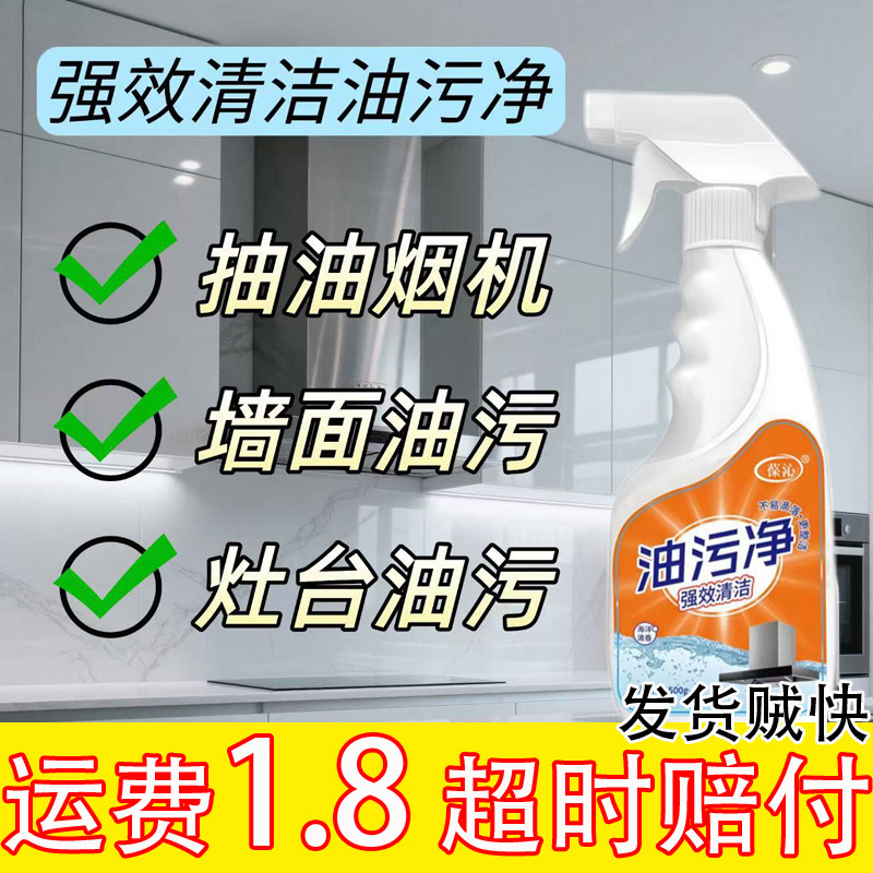Powerful Range Hood Degreaser for Heavy Kitchen Grease, Multifunctional Foam Cleaner, New Kitchen Grease Stain Remover