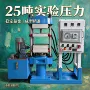 防爆镀铬球墨实验硫化机
