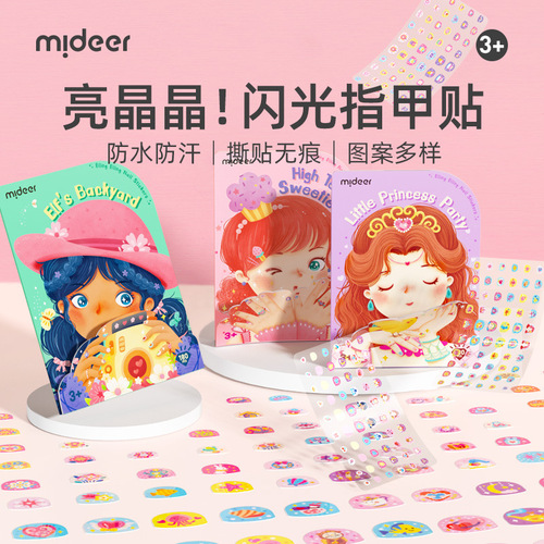 mideer Milu children's glitter nail stickers baby princess waterproof easy to tear small fresh diy nail art stickers 3 years old +