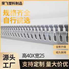 源头厂家阻燃PVC行线槽工业电气配电柜走线槽理线槽灰色高40*宽25