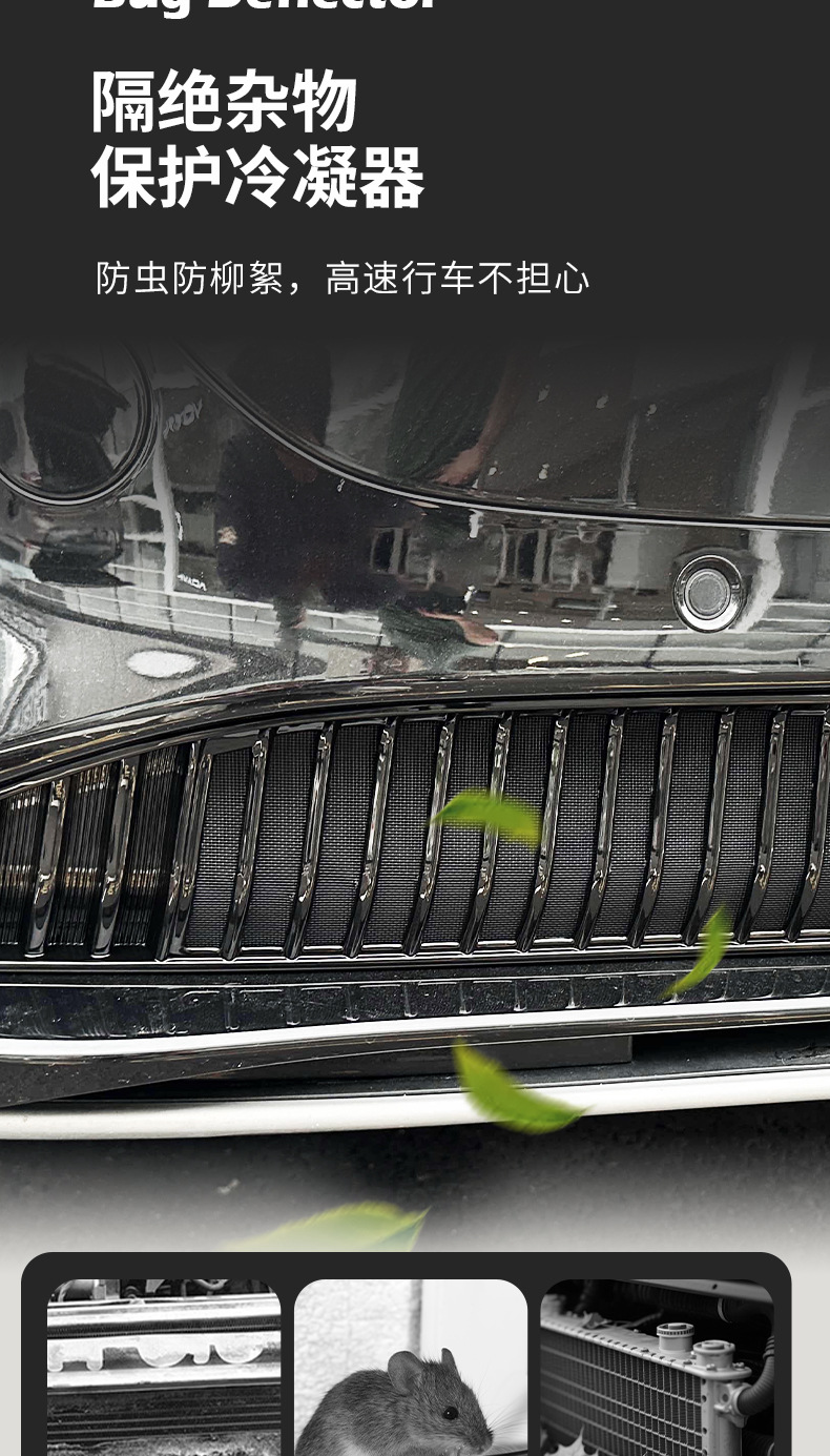 Suitable for 24 models of Lantu Zhiyin, insect-proof grille, radiator protection net, dust-proof net, debris-proof modification, no disassembly required