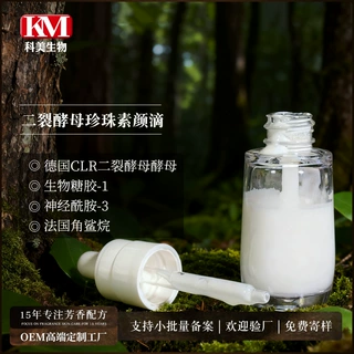 二裂酵母珍珠素颜滴OEM加工 裸妆遮瑕懒人用配方