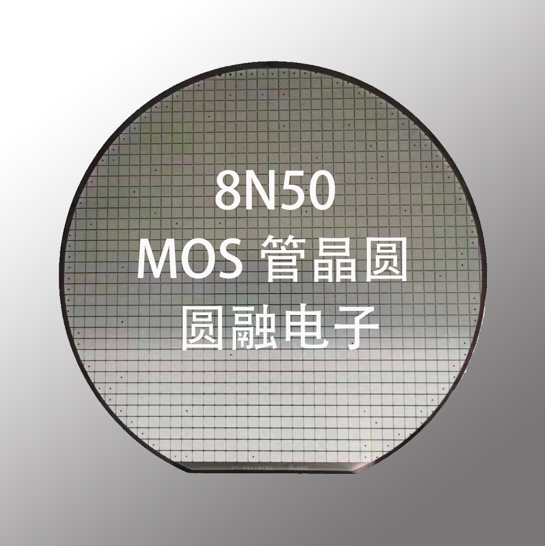 高压平面6寸mos管晶圆8n50厂家直销-阿里巴巴