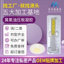 臭氧油凝胶代加工 女性私处护理 宫排三氧化油臭氧凝胶oem贴牌厂