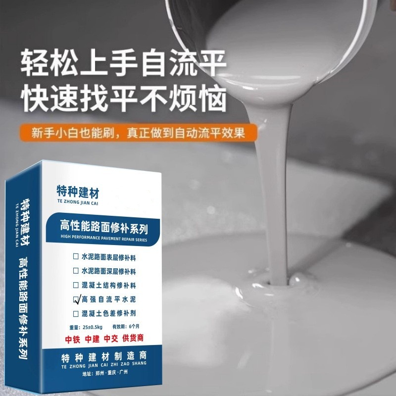 高强自流平水泥地面改造家用找平砂浆高强度修补料地坪耐磨