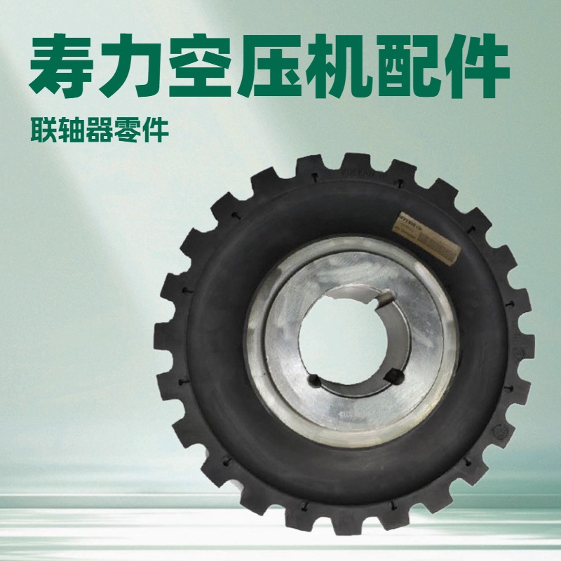 【质保一年】88290022-266寿力联轴器SULLAIR空压机连接器减震垫