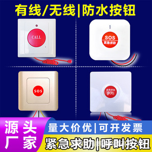 Wireless and wired emergency alarm button pull rope pull cable waterproof emergency call button normally open and normally closed communication optional