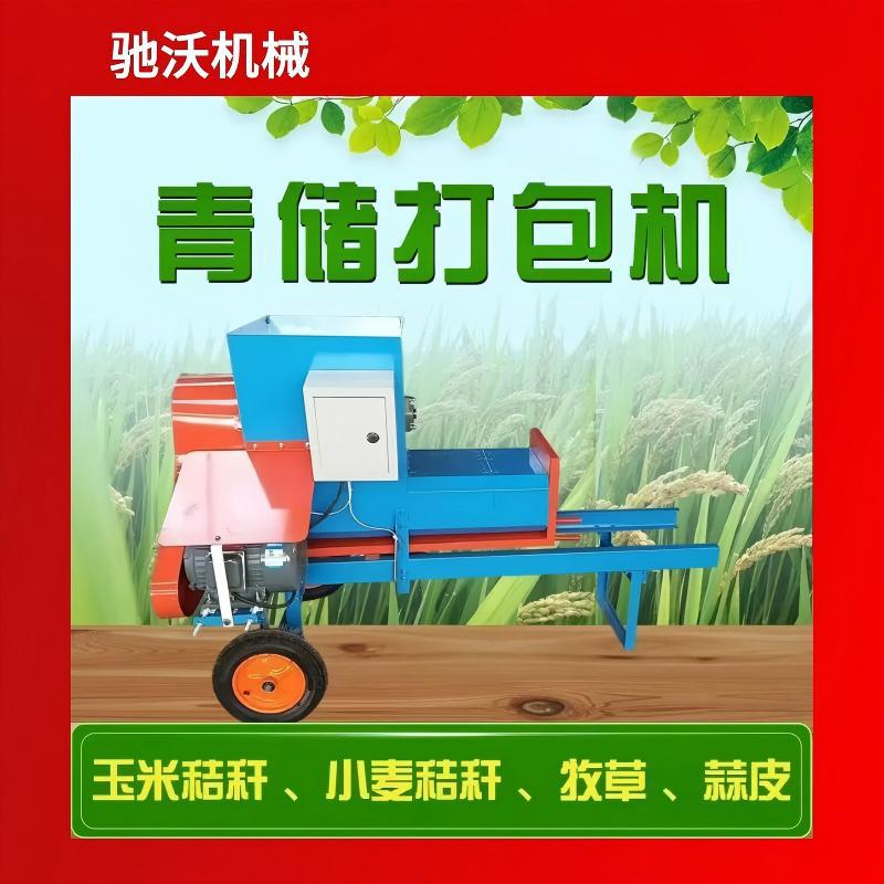 全自动玉米草料秸秆压块机打包机牛羊家用小型青贮牧草新型机械