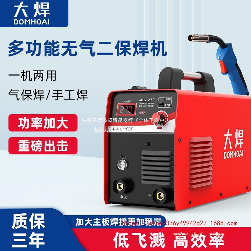 无气270两用二保焊机电焊机220V家用大功率小型便携全铜焊机全套