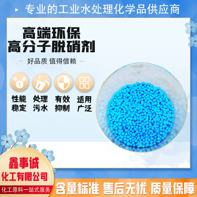 脱硝剂厂家批发烟气净化废弃污水处理锅炉催化剂低温高分子脱硝剂