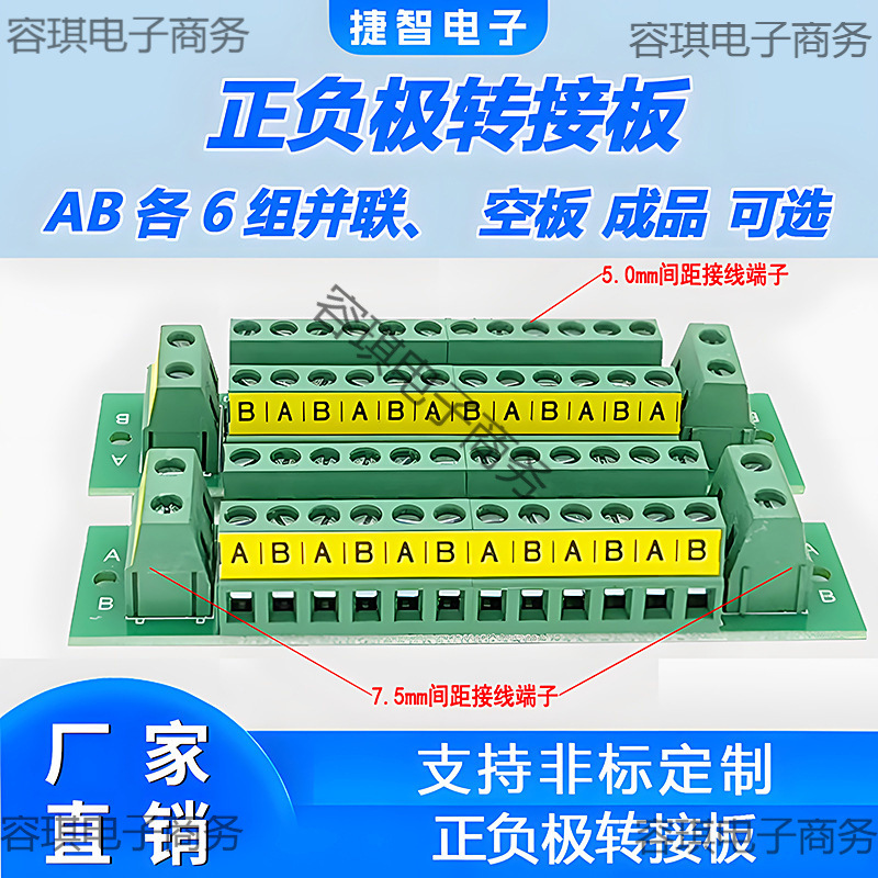正负子转接板 5.0/7.5MM间距接线端子转换板 免焊接测试板PCB