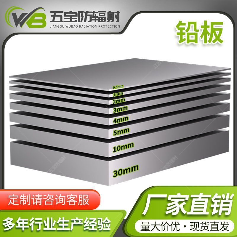 防护铅板防辐射CT室DR室牙科防辐射铅板0.5mm1mm2mm3mm4mm5mm80mm