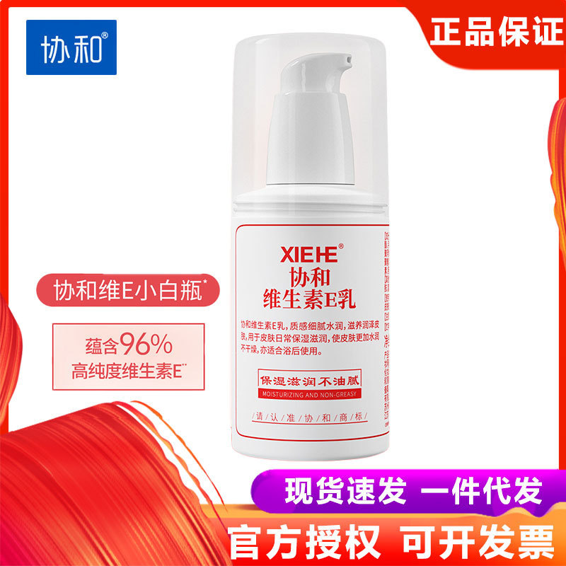 [Ready Stock, Quick Delivery] Xiehe Vitamin E Milk Body Moisturizing Lotion Face Cream 100ml