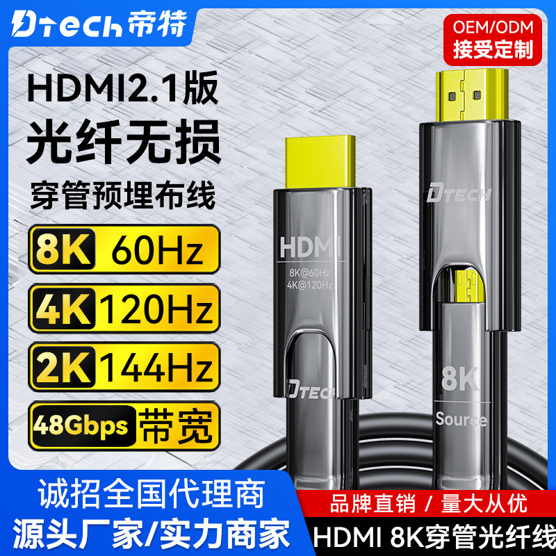 Dite optical fiber HDMI2.1 HD line 100 M 8K large venue large screen splicing home theater wiring 4K line Dite optical fiber HDMI2.1 HD line 100 M 8K large venue large screen splicing home theater wiring 4K line