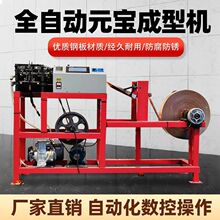 新款全自动数控元宝机叠元宝机折元宝机商用元宝折叠机元宝成型机