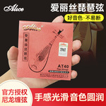 Alice爱丽丝AT40琵琶琴弦1-4全套弦线钢丝尼龙缠弦专业琵琶弦一弦