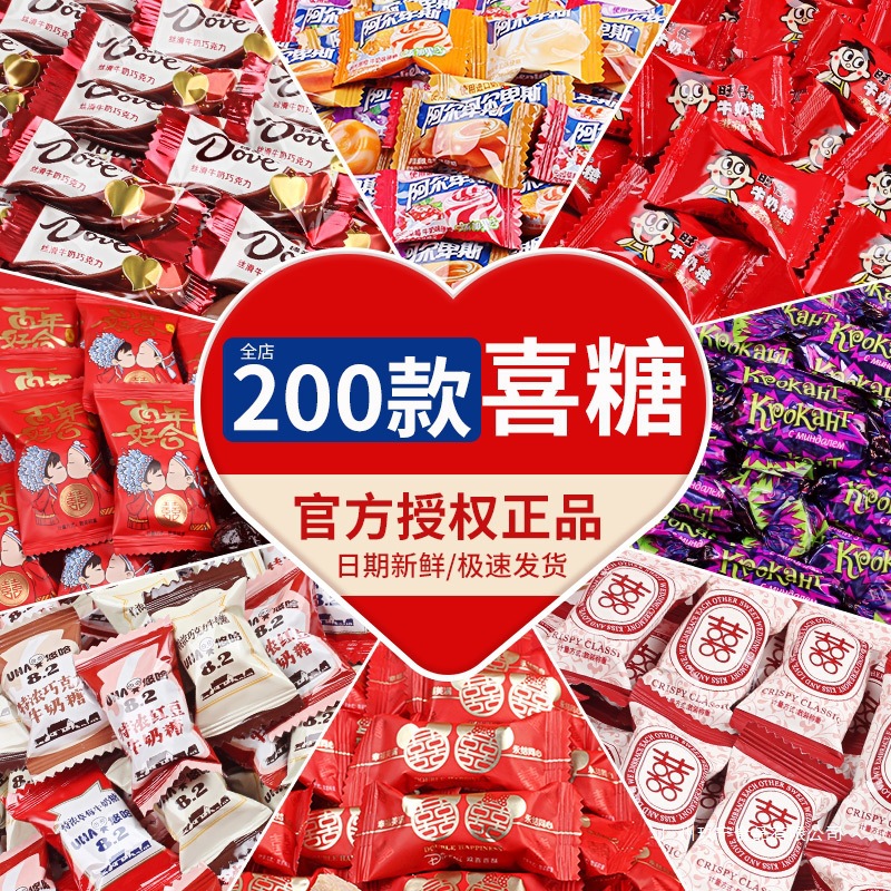 喜糖批发散装婚糖结婚订婚礼满月专用礼盒糖果枣子饼干巧克力混合