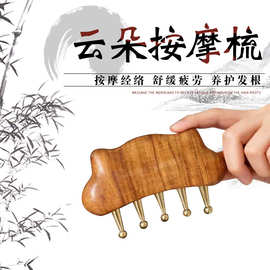 厂家批发黄铜云朵按摩梳头皮头疗养生经络按摩梳五爪木质按摩梳子