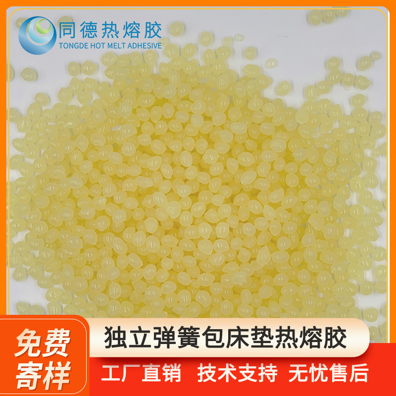 床垫弹簧包热熔胶粒手动或者半自动包装胶【厂家直销】热塑树脂胶