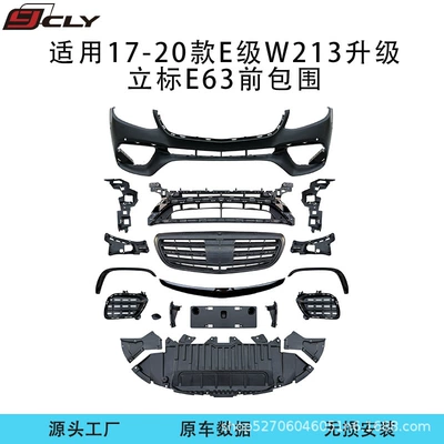 Suitable for 16-20 Mercedes-Benz E-Class W213 Early Model Standard Modification Standard E63Amg Front Bumper Grille Surround (Big Surrounded)