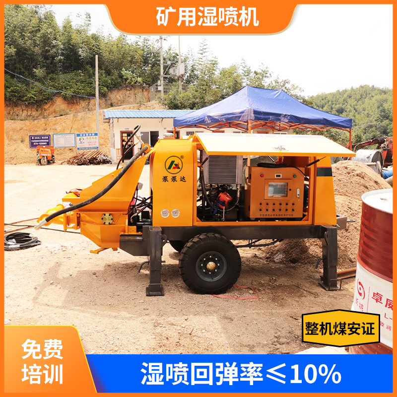 泵泵达 全自动智能混凝土矿用湿喷机 1000米远程喷浆 全国配送
