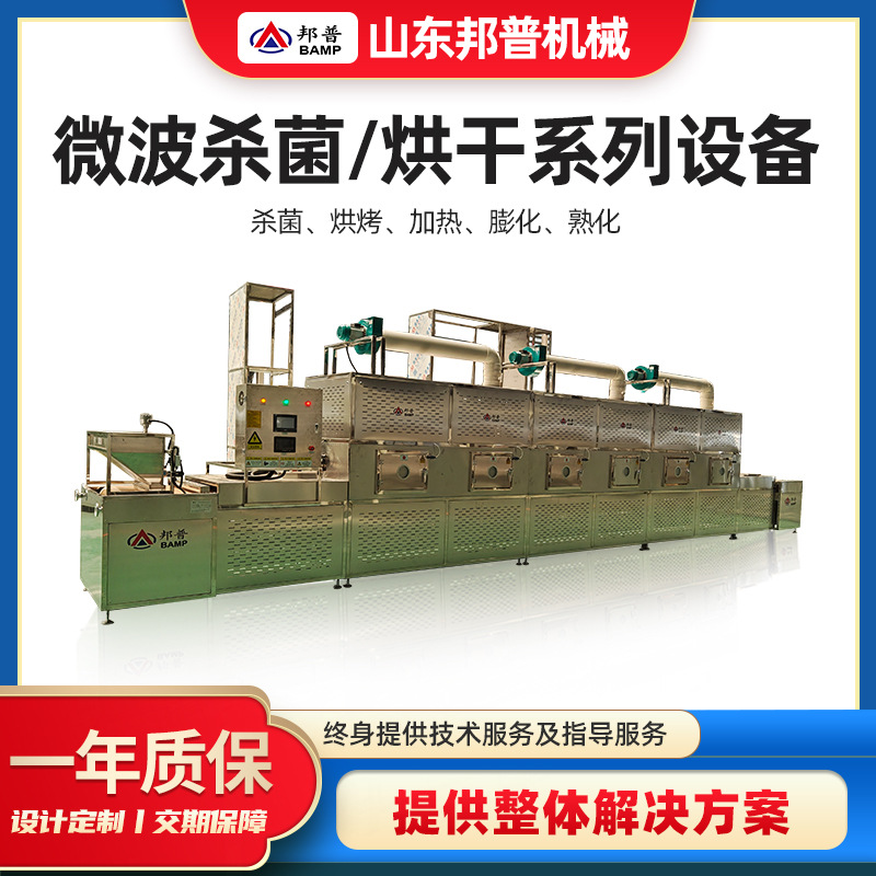 食品微波杀菌设备粮食玉米麦片荞麦豆类烘干机 微波杀菌干燥设备
