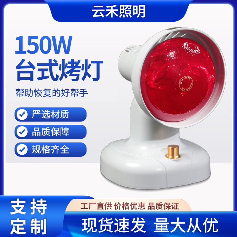 150W Desktop Infrared Heating Lamp for Home Use, Beauty Salon Body Treatment Device, Far-Infrared Silent Dimmable Lamp