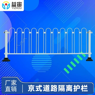 京式道路防护栏隔离栏市政栏杆公路马路交通栅栏防撞锌钢户外围栏