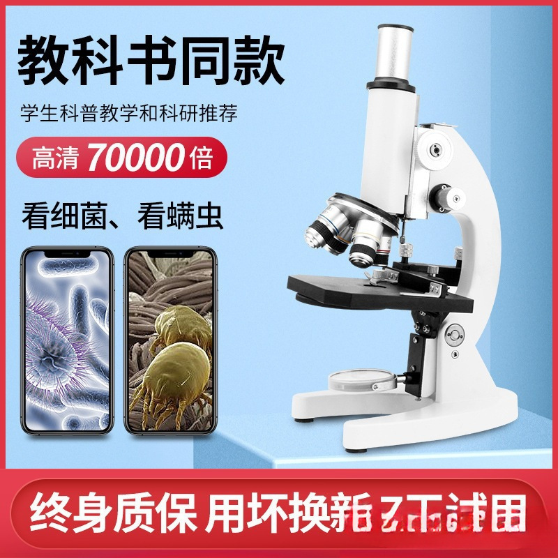 儿童科学实验专用初中生生物室款台式垒德株光学显微镜小学生电子