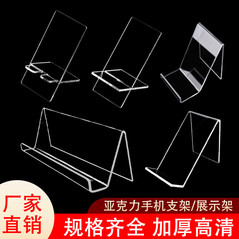 透明亚克力手机展示架托柜台支架组合 通用移动懒人桌面手机支架