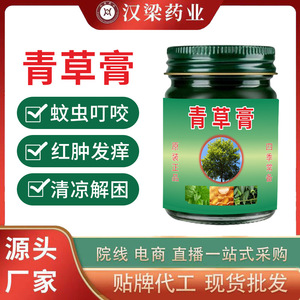 批发青草膏驱蚊断痒膏防蚊虫清凉油玉菩堂金颈肩腰腿疼痛老虎膏