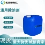 工业级低温除油染色除油剂