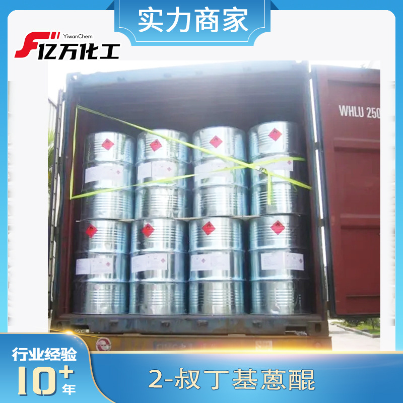 2-叔丁基蒽醌2-tert-Butylanthraquinone