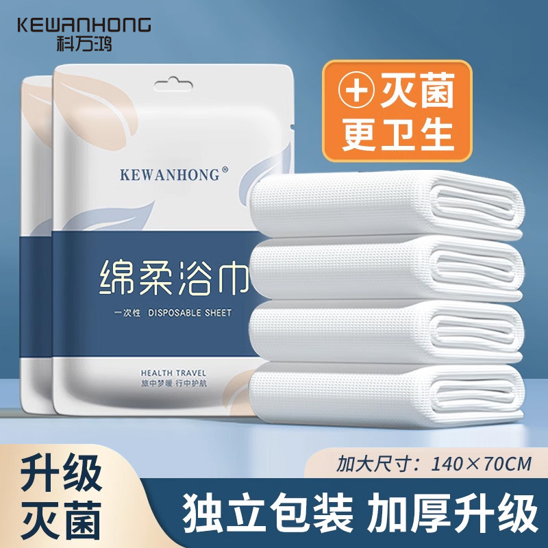 Disposable Towel Bath Towel Travel Bath Towel Set Pure Cotton Separate Packaging Beauty Salon Bath Towel Hotel Supplies