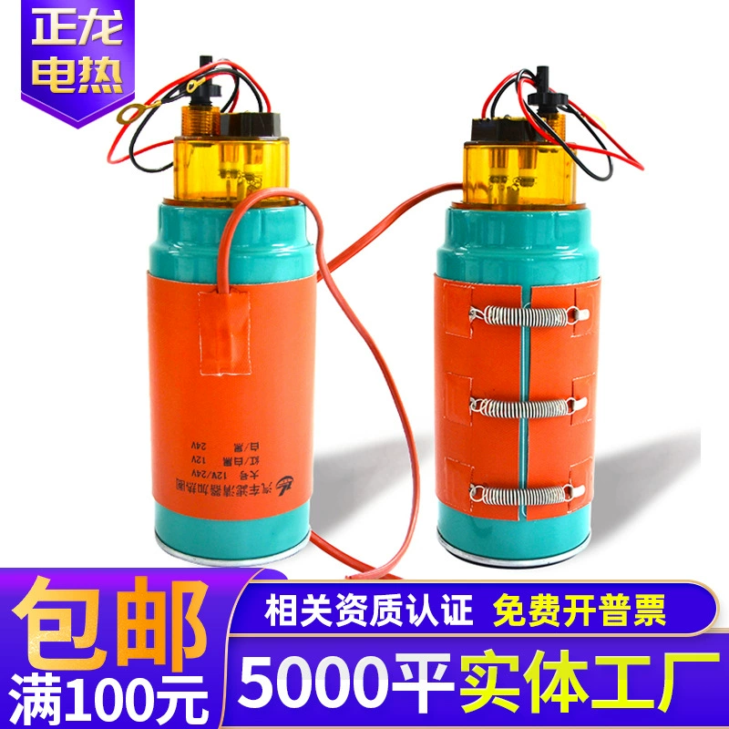 Элемент дизельного фильтра нагревательный кольцевой нагреватель масляный фильтр нагревательный автомобильный топливный бак подогреватель антифриза