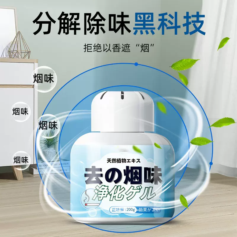 快速除烟味神器室内房间净化宿舍吸烟内车载香薰去烟味冰箱除味剂