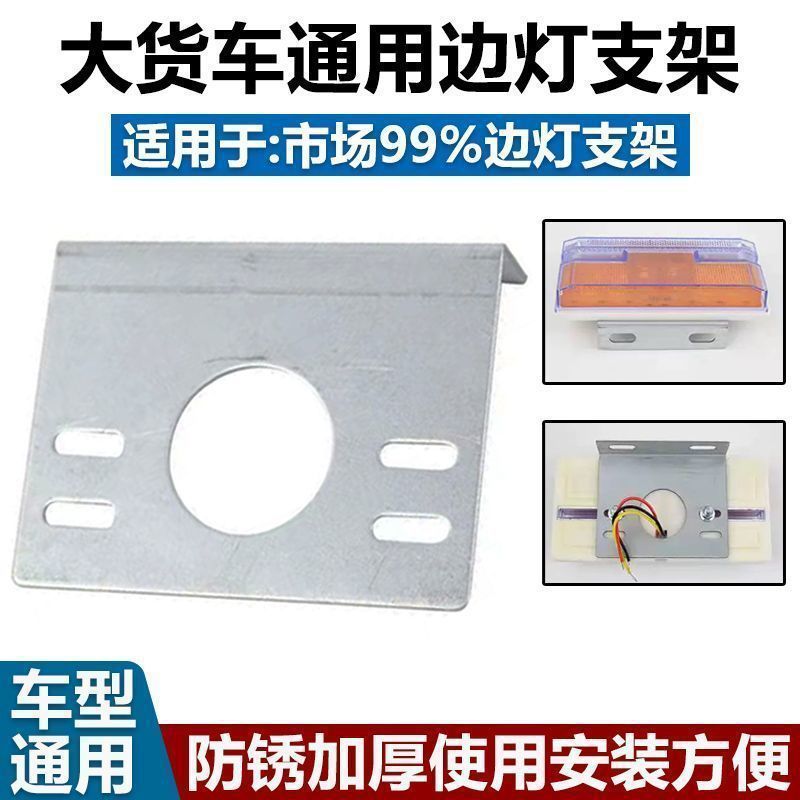 Side light bracket support plate LED truck thickened waist light modification base for parking lights and reversing lights, universal installation
