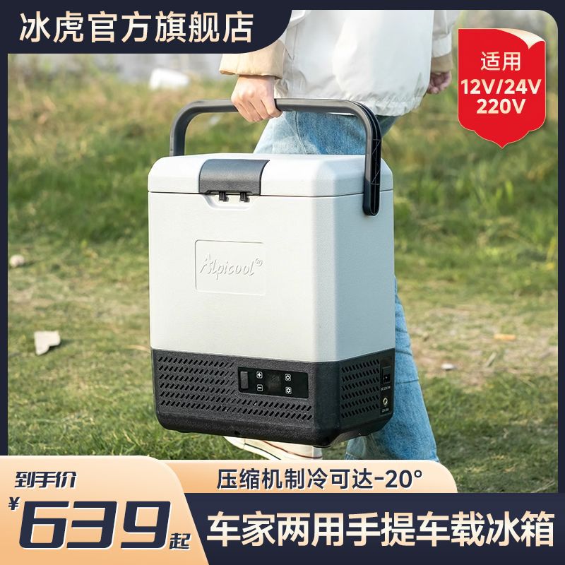 Binghu Flagship Car Refrigerator Outdoor Camping Truck Dormitory Portable Freezing Refrigeration Mobile Small Freezer