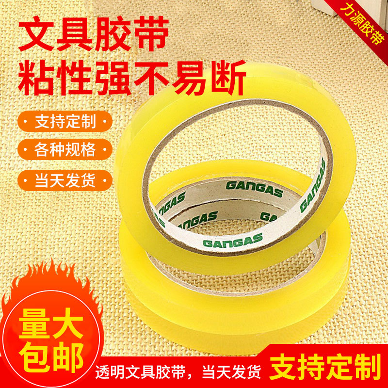 时尚大卷文具胶带学生用透明胶布花艺胶带高粘办公室文具胶带现货