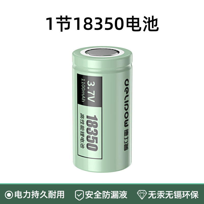 3.7V 18350 리튬 배터리 1100mah [섹션 1]