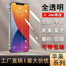 适用iPhone17Promax全屏防窥苹果16Plus磨砂15Pro蓝光手机钢化膜