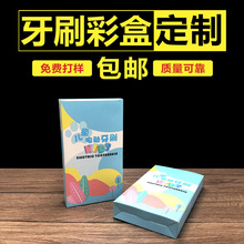 高档牙膏牙刷包装盒白卡纸彩盒印刷小批量长方形盒子儿童用品纸盒