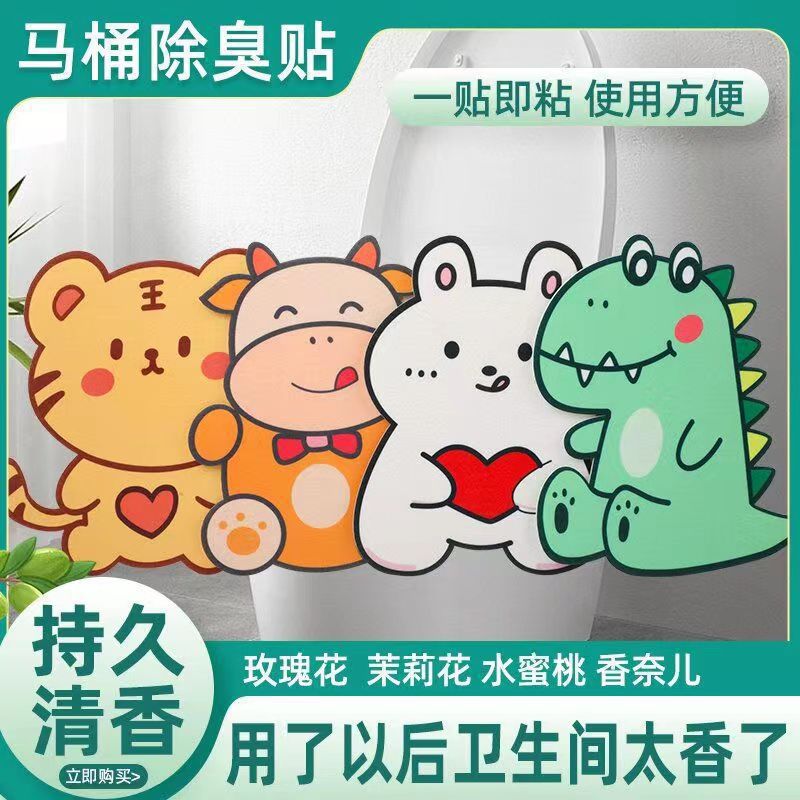 马桶除臭贴卫生间去异味留香贴粘贴厕所去异味香薰贴卡通装饰贴纸