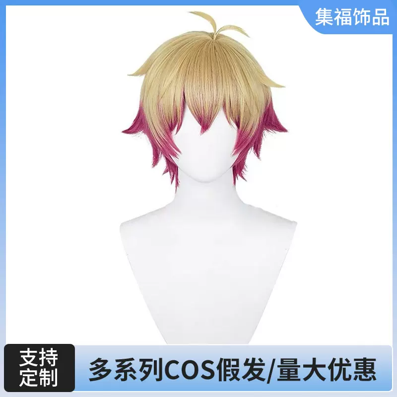 蓝色监狱 内斯假发 cos假发 双拼色反翘短发